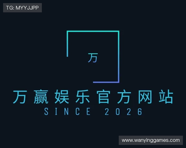 介绍万赢娱乐官方网站